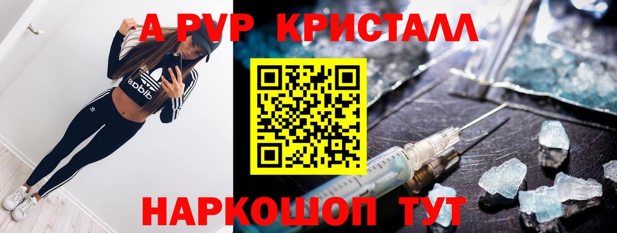 APVP СК  A PVP кристаллы  Вход с VPN  А ПВП СК  Баксан 