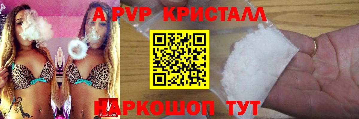 A-PVP Crystall Баксан