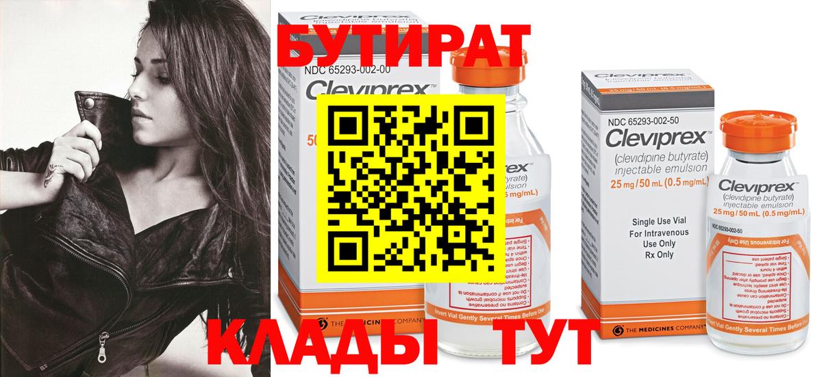 БУТИРАТ Butirat Баксан