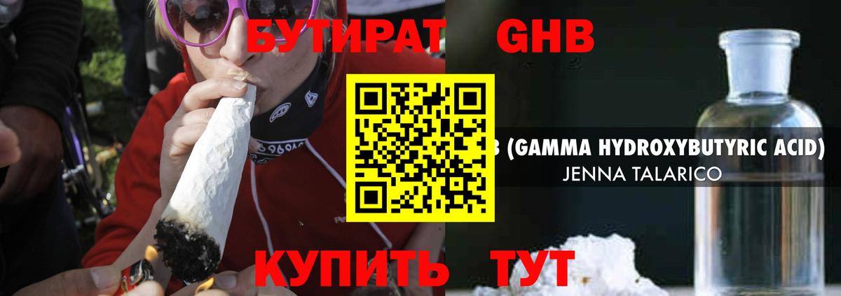Баксан  БУТИРАТ жидкий экстази  Вход с VPN 